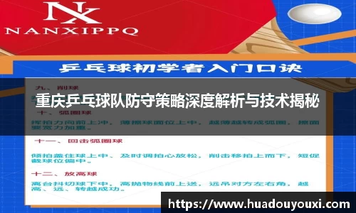 重庆乒乓球队防守策略深度解析与技术揭秘
